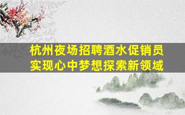 大同夜总会招聘